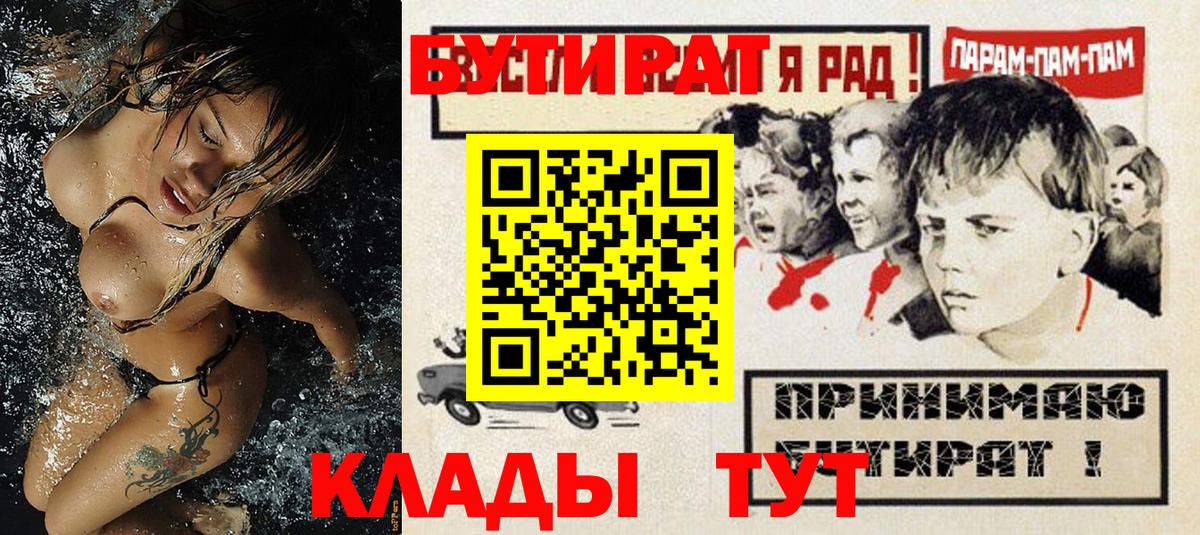 Бутират бутик  Вход с VPN  Верхняя Салда 