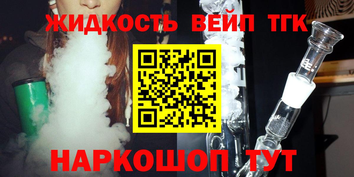 Дистиллят ТГК жижа Верхняя Салда